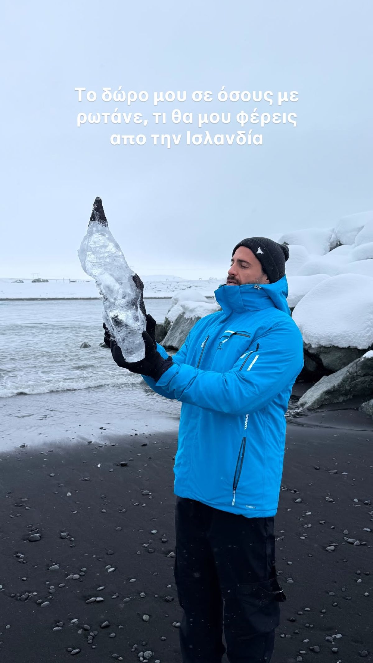 Ο Κωνσταντίνος Βασάλος και η Δανάη Βαρθολομάτου στην Ισλανδία