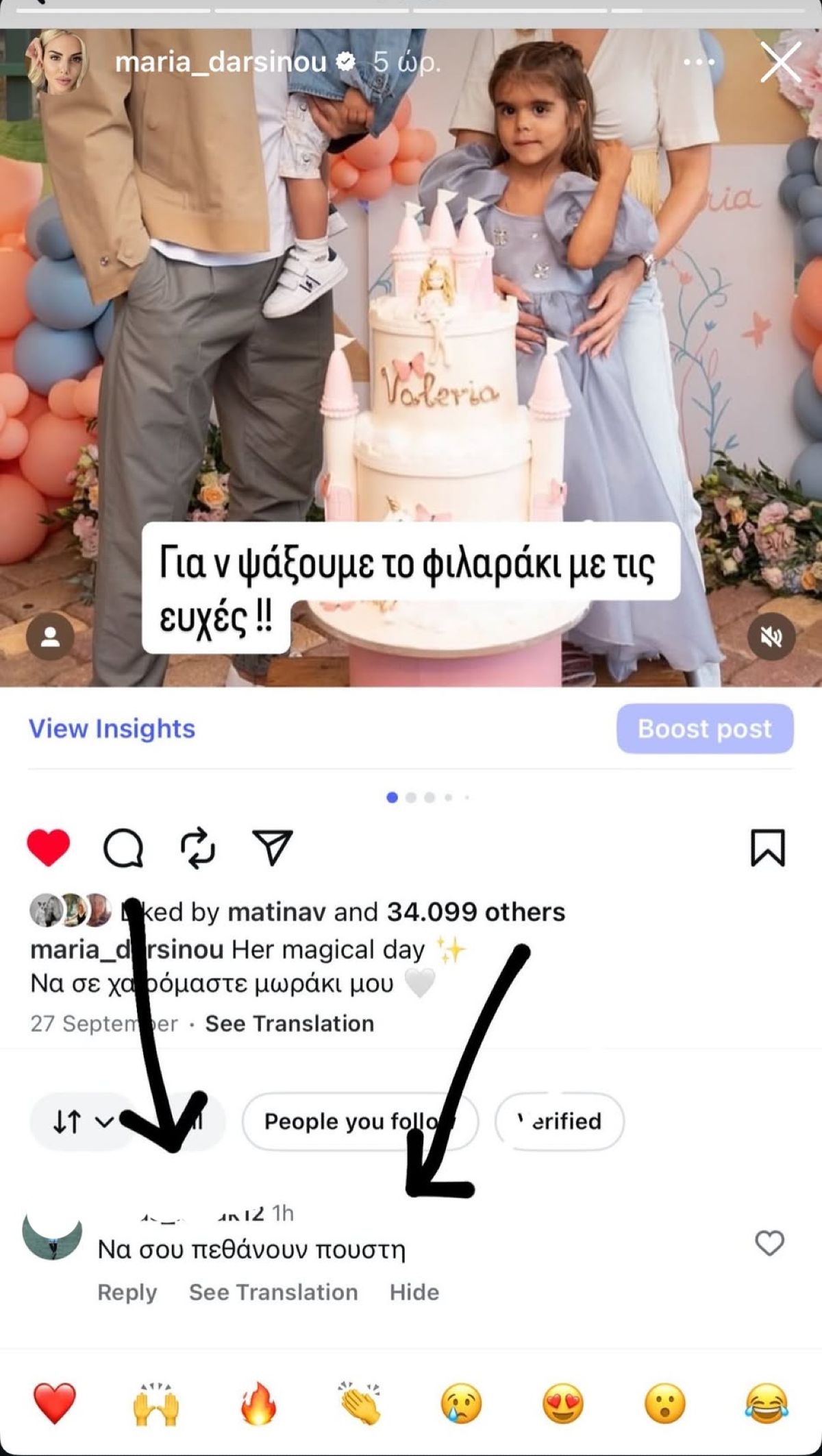 Το απαράδεκτο σχόλιο που δέχθηκε η Μαρία Δαρσινού