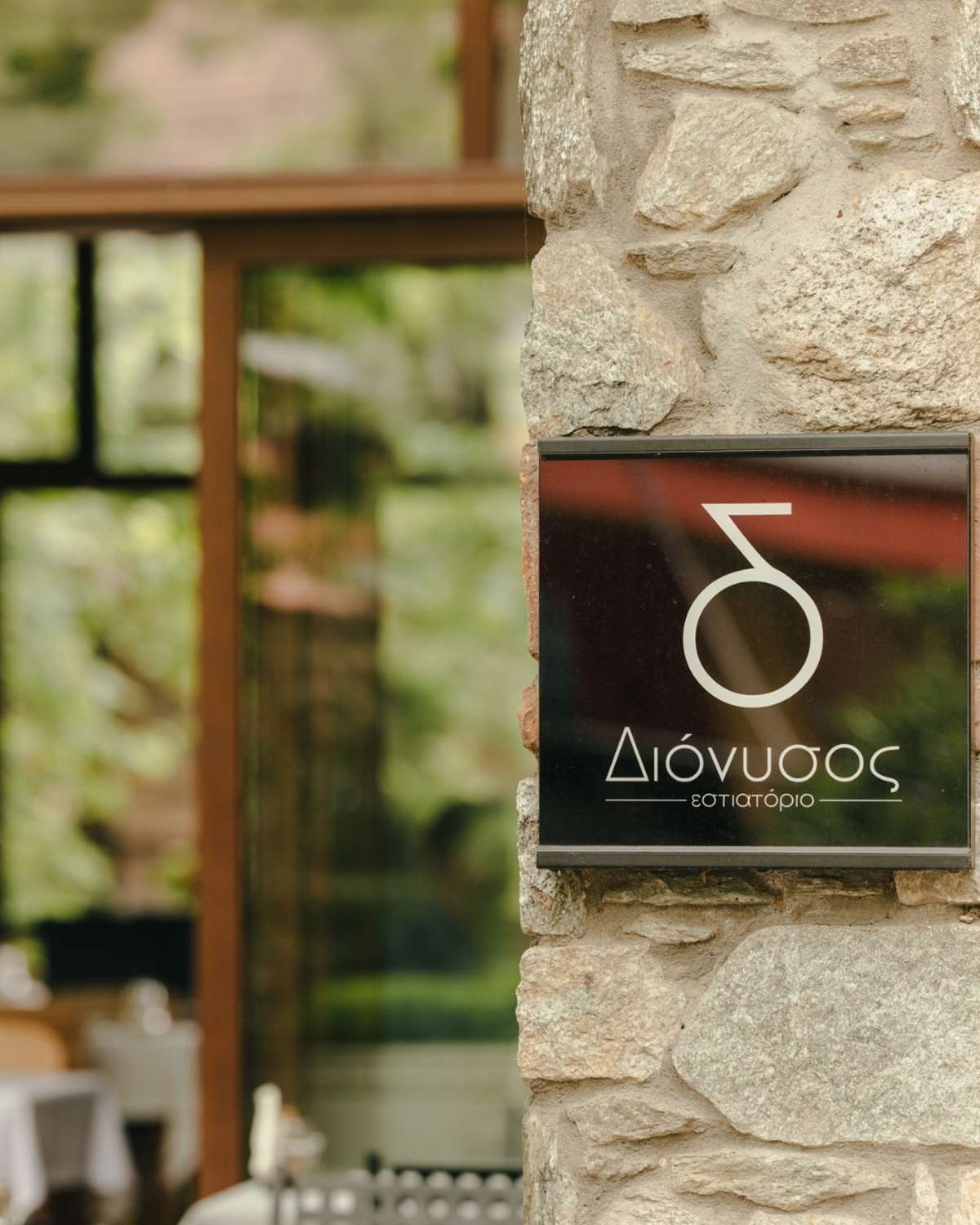 Διόνυσος Εστιατόριο