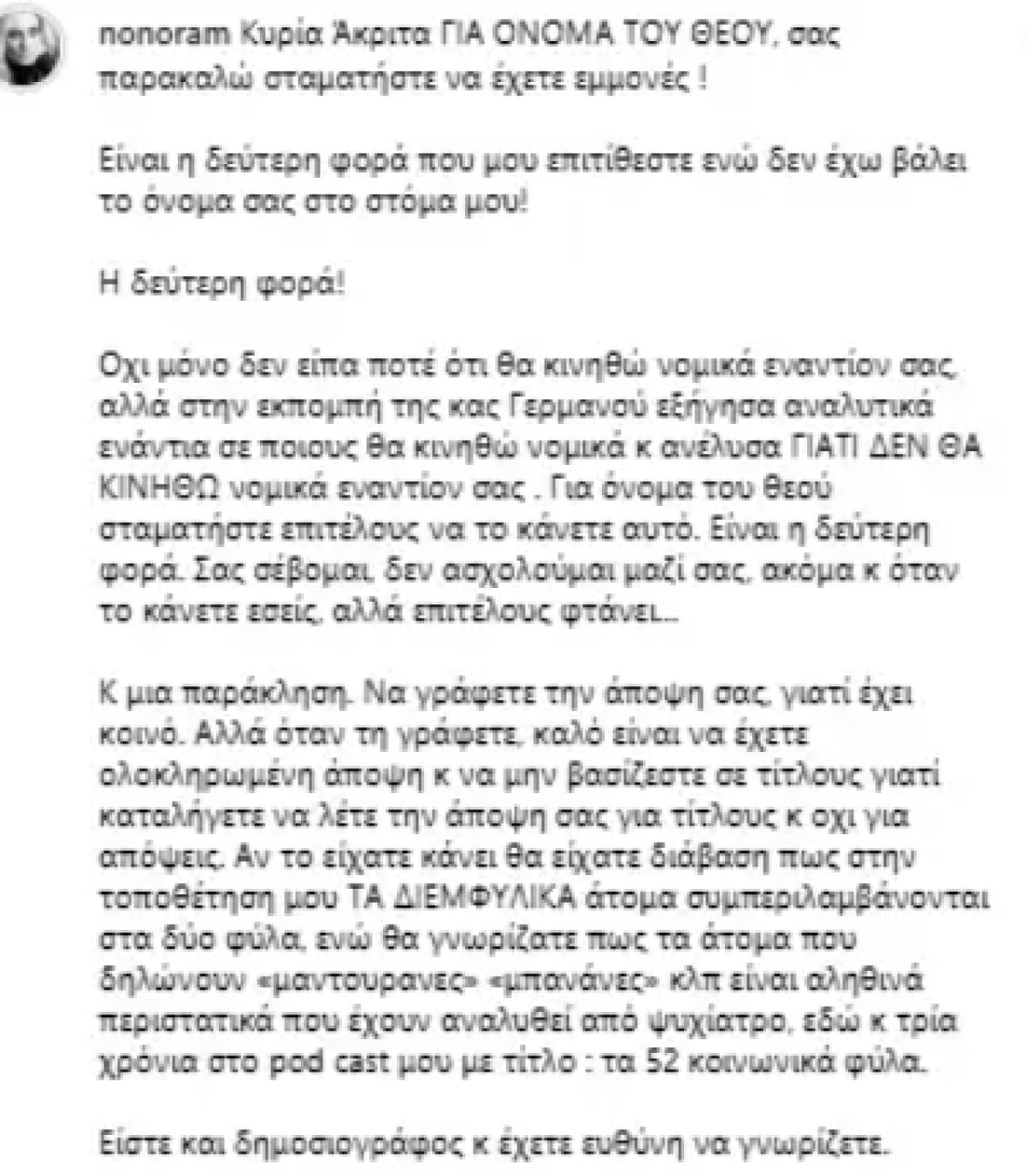 Η απάντηση τηε Ελεονώρας Μελέτη στην Έλενα Αρκίτα