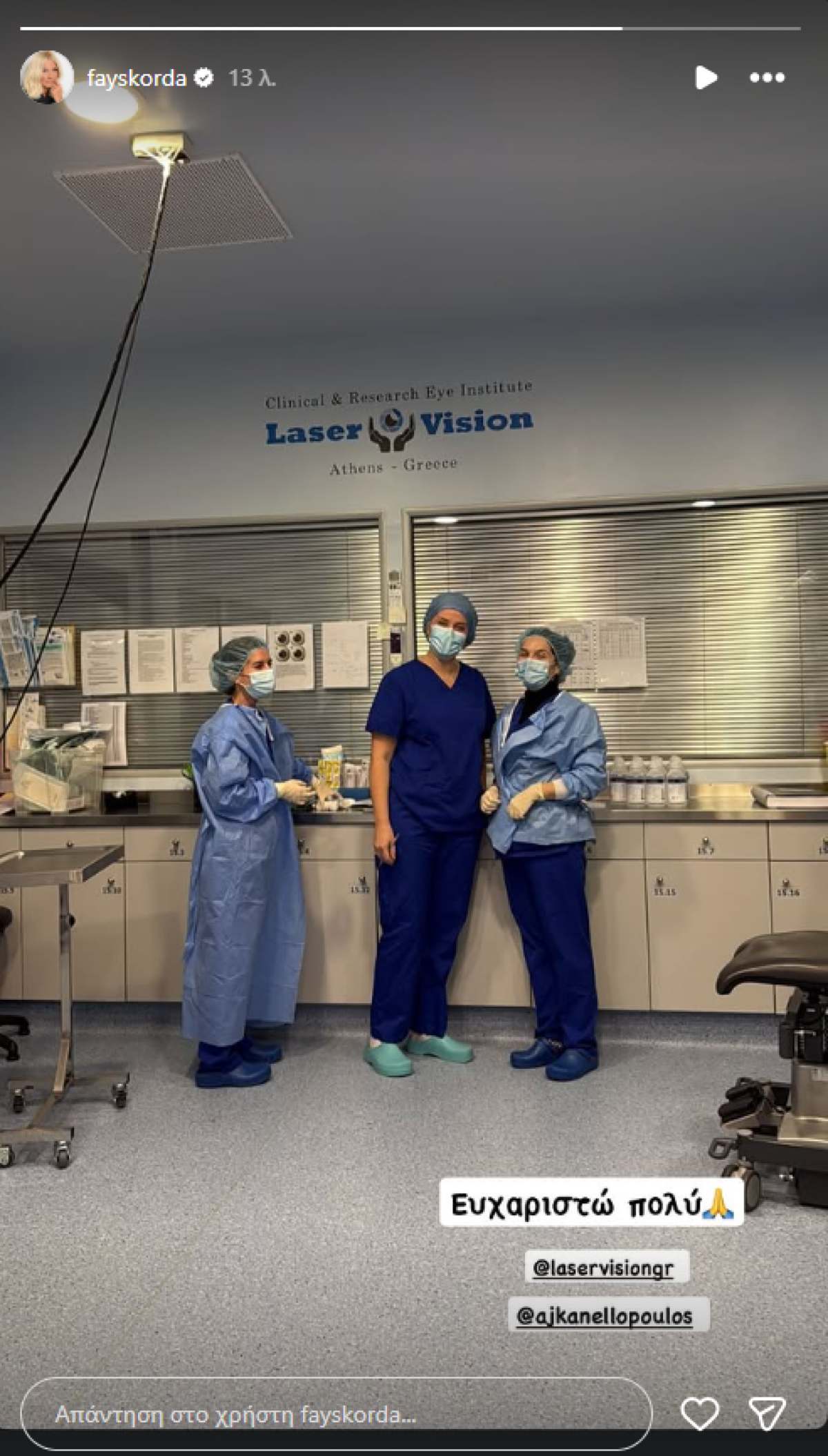 Η ανάρτηση της Φαίης Σκορδά από το νοσοκομείο