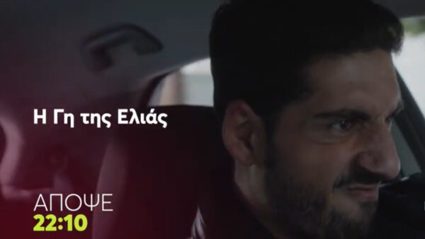 Η γη της ελιάς