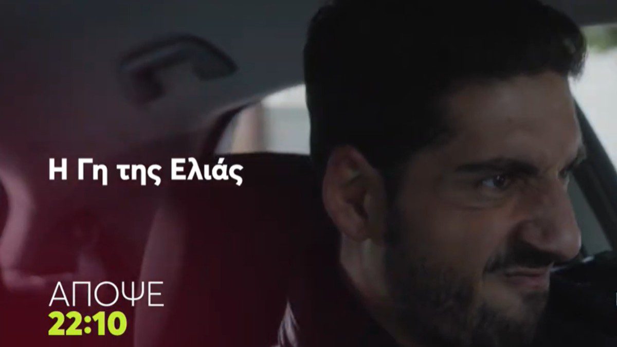 Η γη της ελιάς