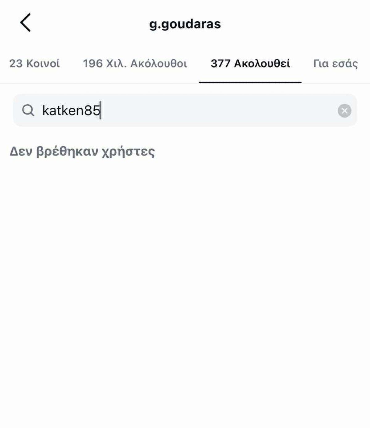 Γκουντάρας Instagram