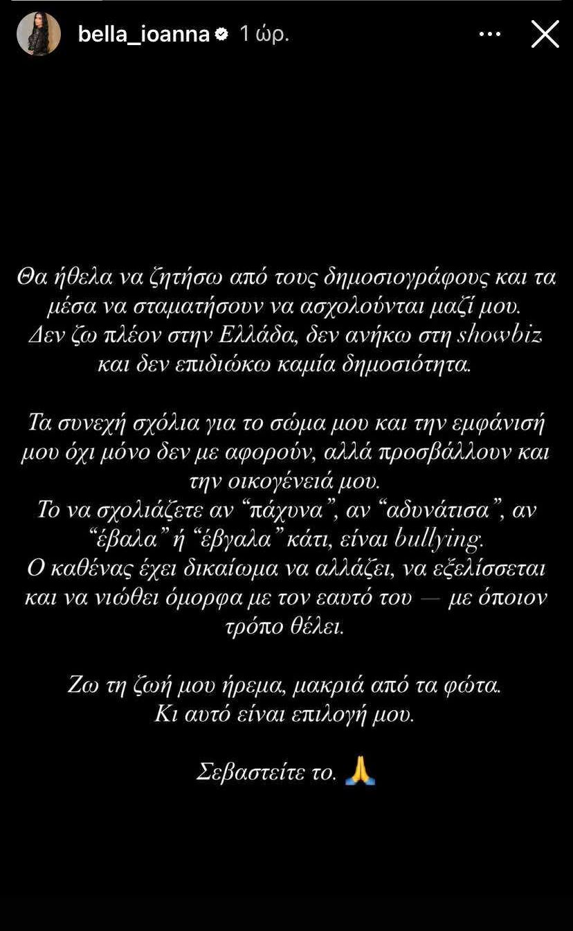 Η Ιωάννα Μπέλλα στο Instagram