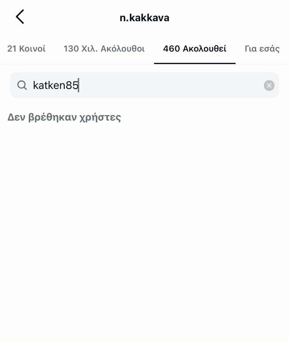 Κάκκαβα Instagram