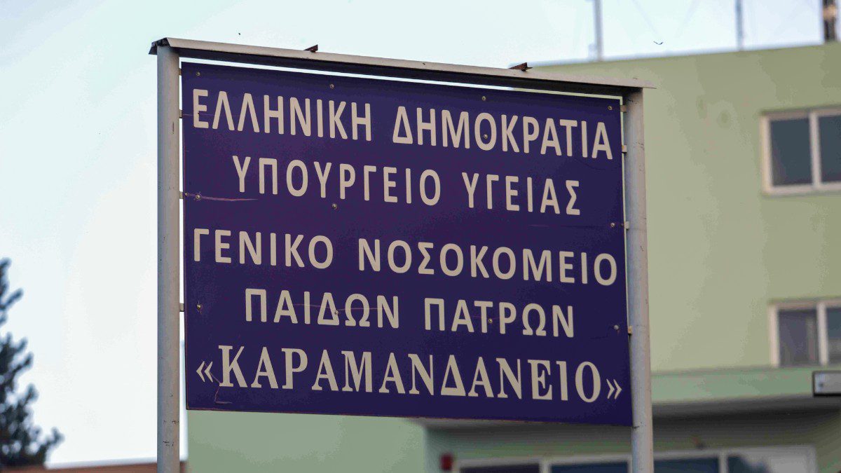 Καραμανδάνειο