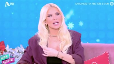 Η Κατερίνα Καινούργιου