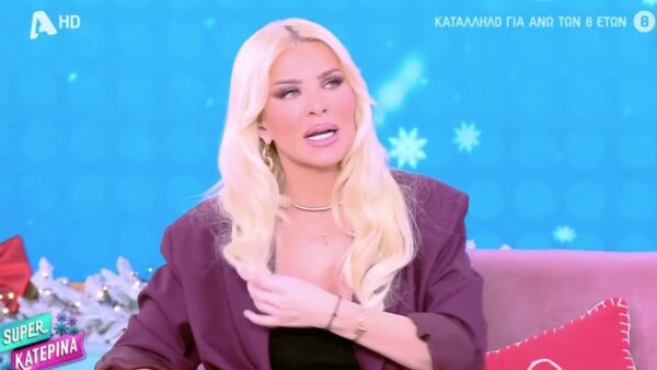 Η Κατερίνα Καινούργιου