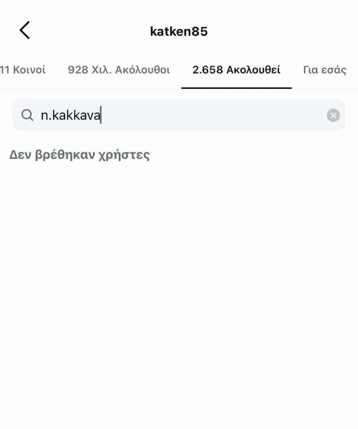 Κατκεν instagram