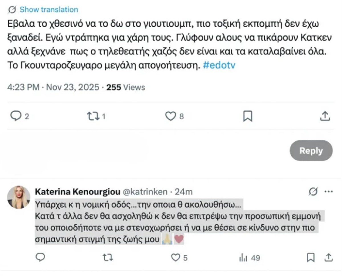 Κατερίνα Καινούργιου: Κινείται νομικά εναντίον Γκουντάρα - Κάκκαβα