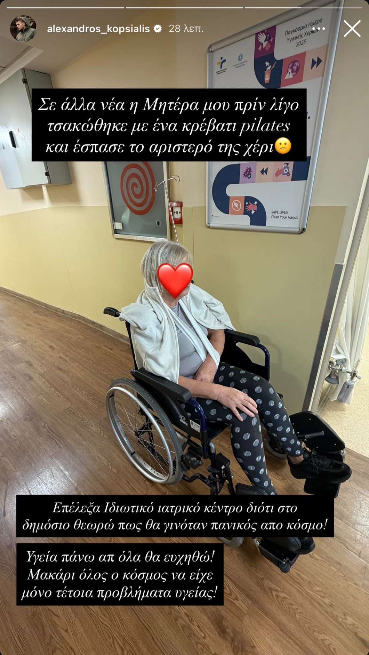 Η μητέρα του Αλέξανδρου Κοψιάλη σε καροτσάκι στο νοσοκομείο