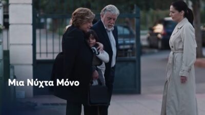 Μια νύχτα μόνο