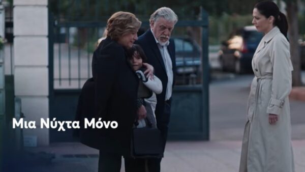 Μια νύχτα μόνο