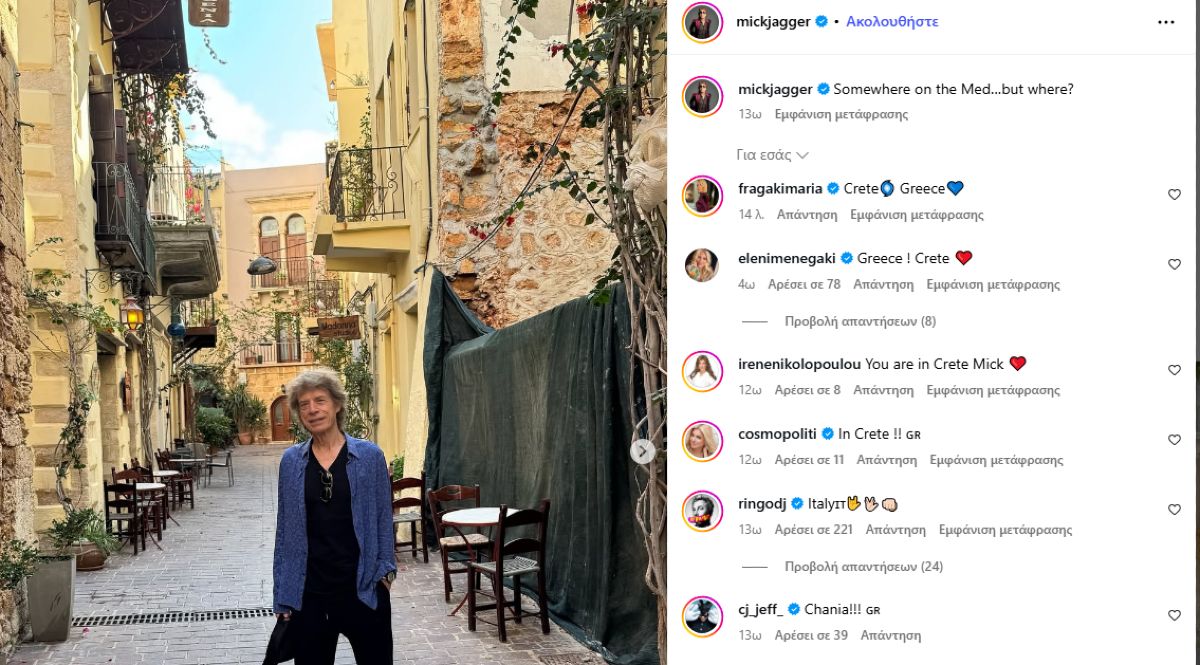 Το σχόλιο της Ελένης Μενεγάκη στην ανάρτηση του Μικ Τζάγκερ