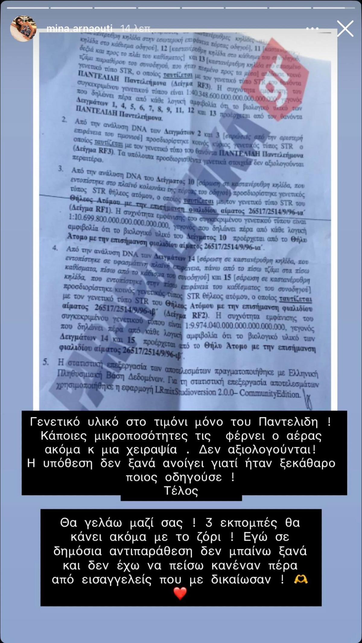 Το ξέσπασμα της Μίνας Αρναούτη κατά του Πέτρου Κουσουλού