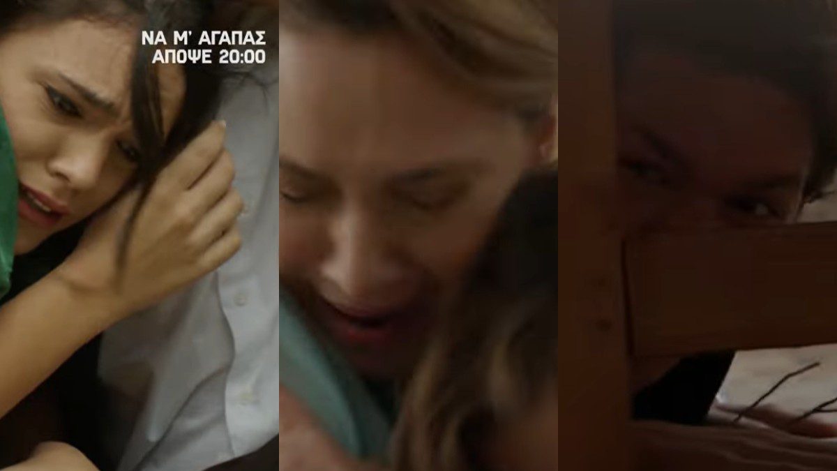 Να μ'αγαπάς