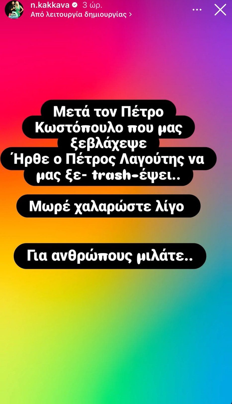 Η ανάρτηση της Ναταλί Κάκκαβα 