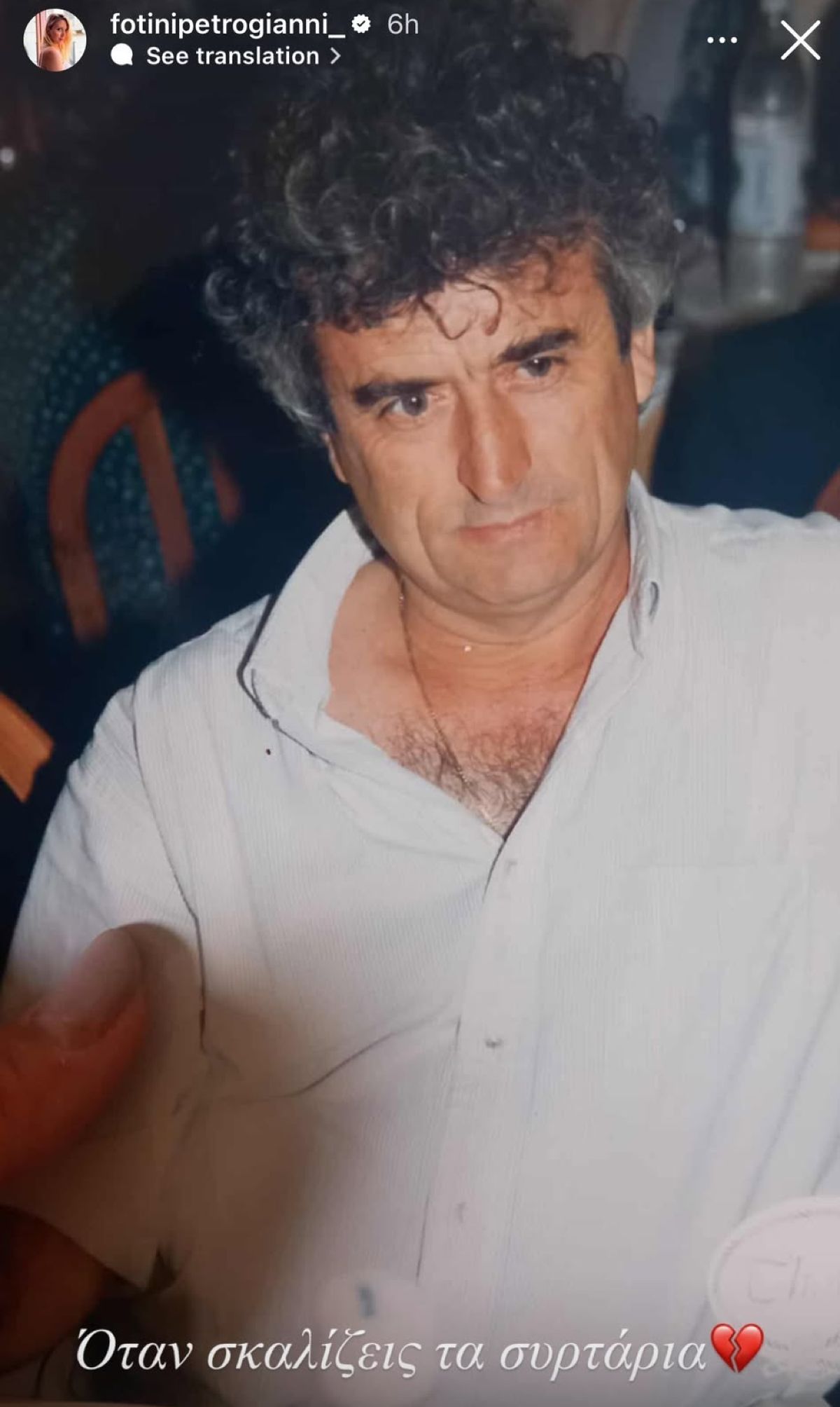 Η ανάρτηση της Φωτεινής Πετρογιάννη