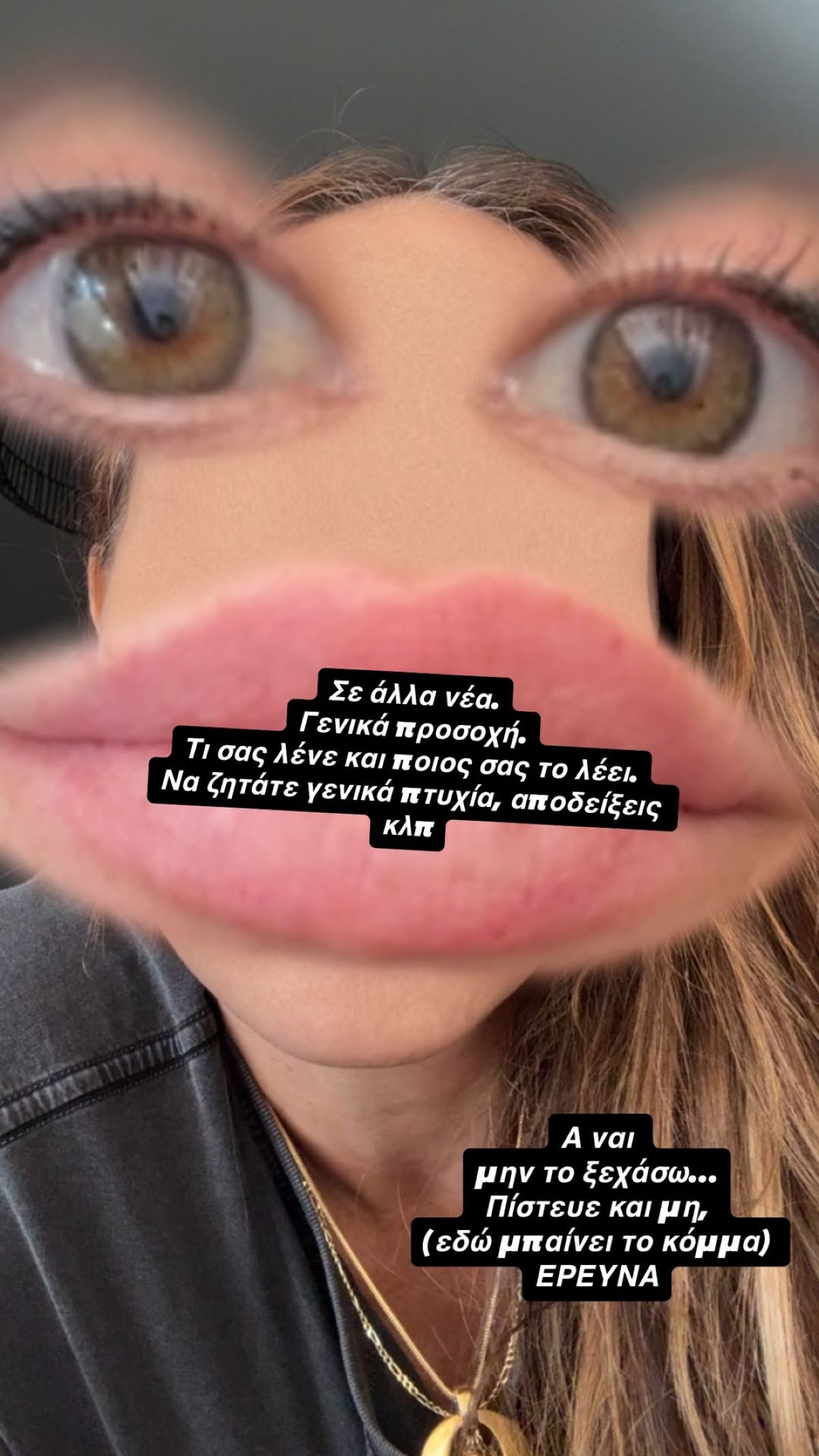 Η Πηνελόπη Αναστασοπούλου στο Instagram