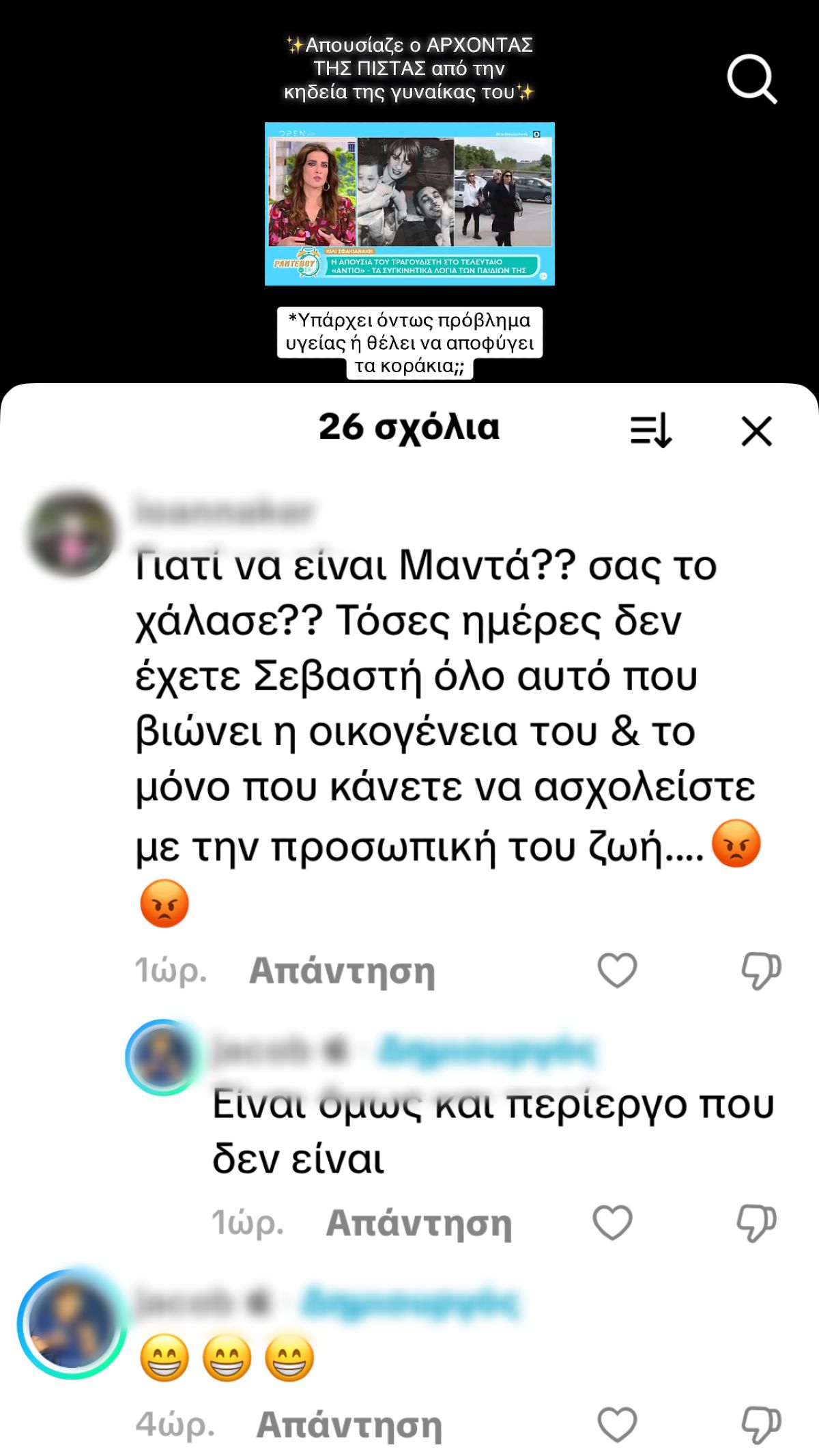 Νότης Σφακιανάκης: Η απουσία του από την κηδεία δίχασε τον κόσμο
