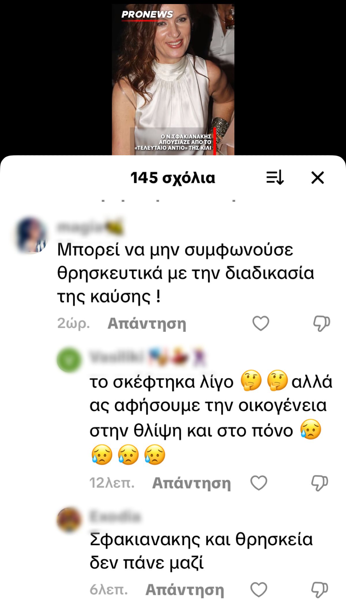 Νότης Σφακιανάκης: Η απουσία του από την κηδεία δίχασε τον κόσμο