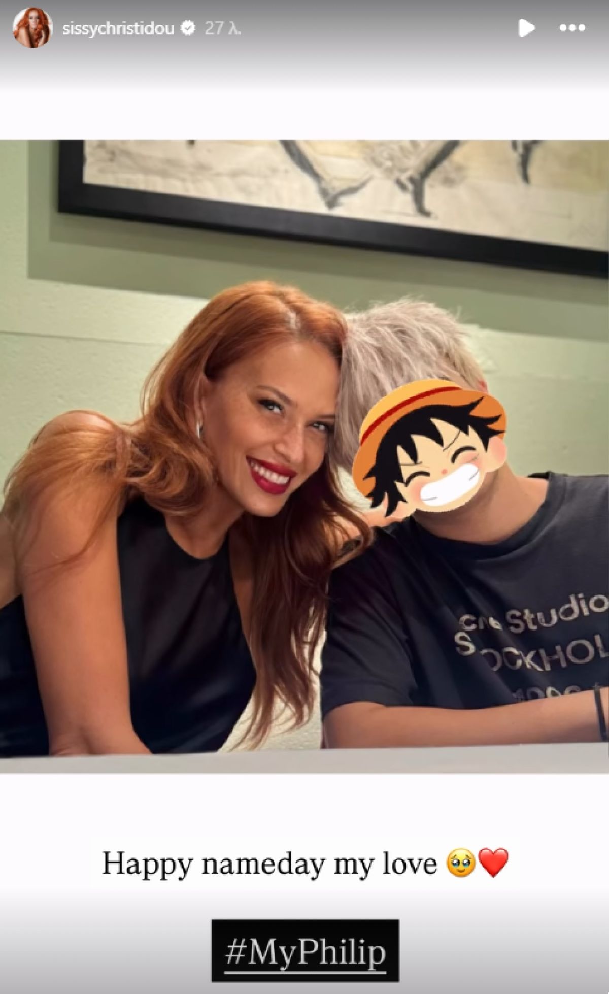 Η Σίσσυ Χρηστίδου με τον γιο της, Φίλιππο