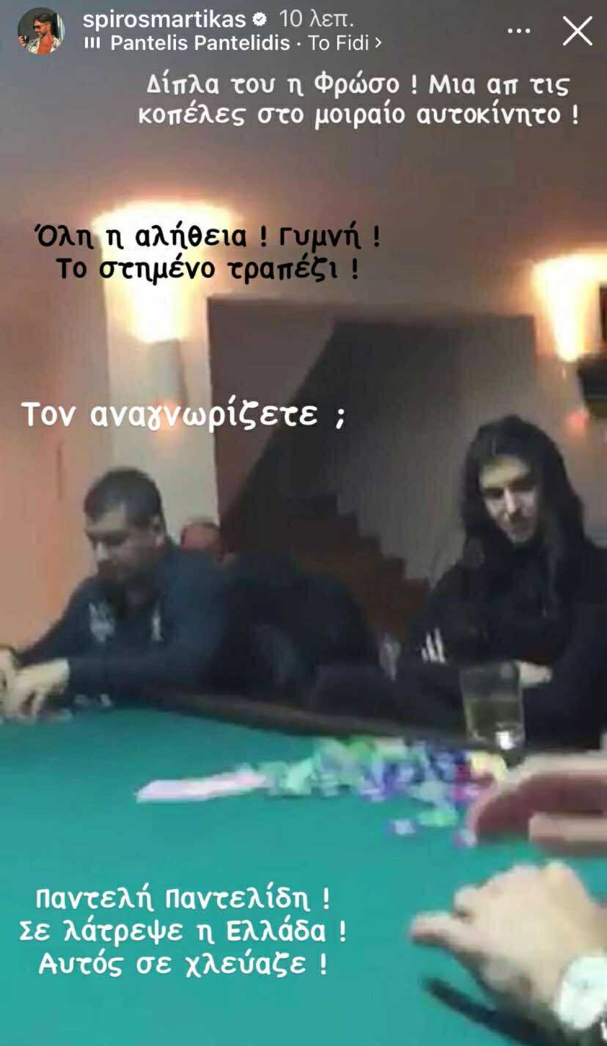 Η ανάρτηση του Σπύρου Μαρτίκα