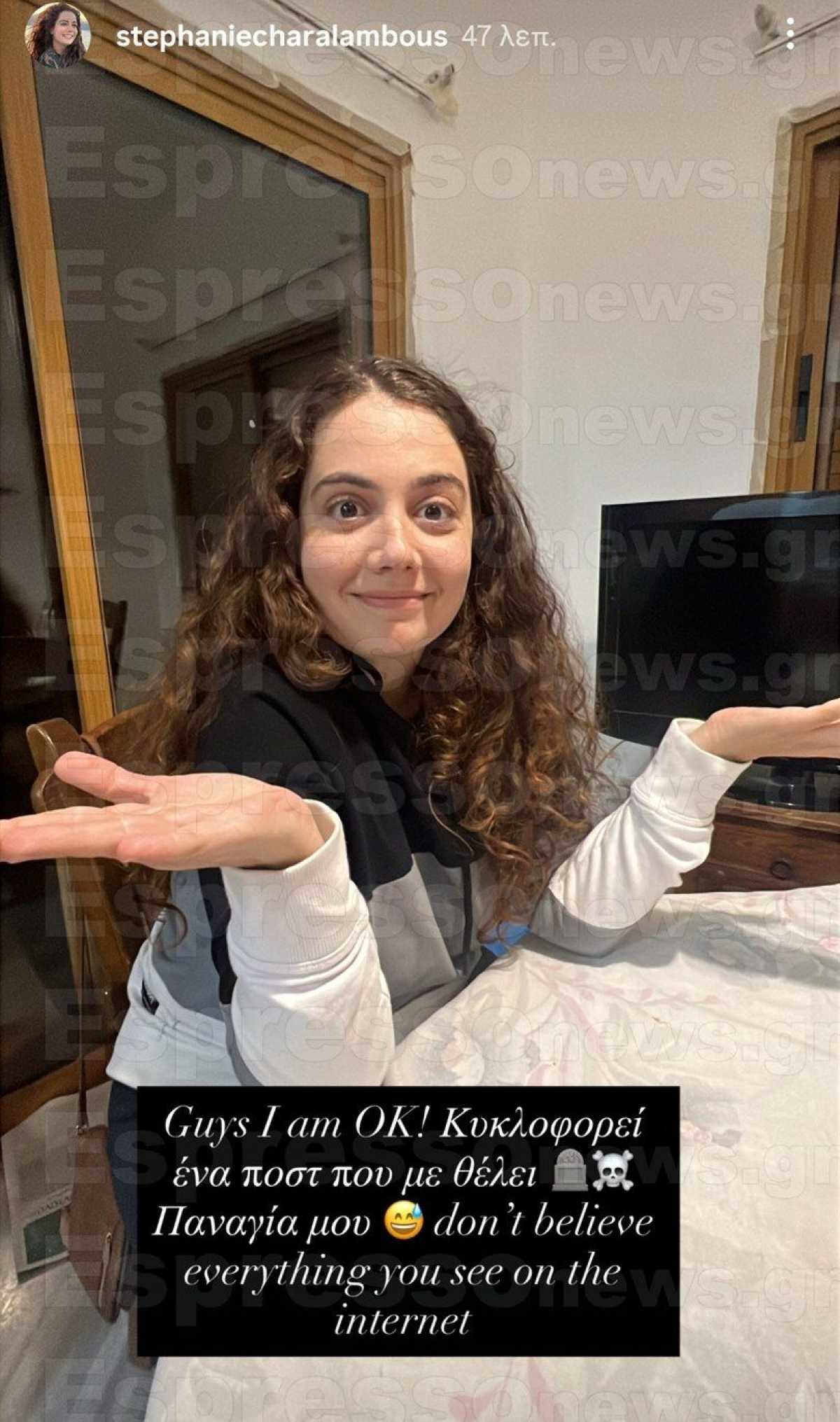 Η ανάρτηση της Στεφάνης Χαραλάμπους για το δημοσίευμα που την ήθελε νεκρή 