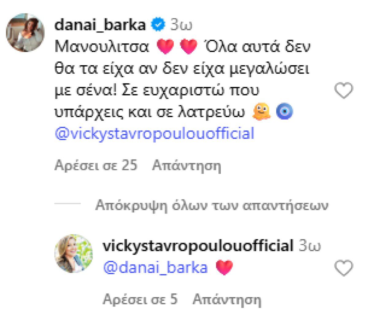 Το σχόλιο της Δανάης Μπάρκα στην ανάρτηση της Βίκυς Σταυροπούλου