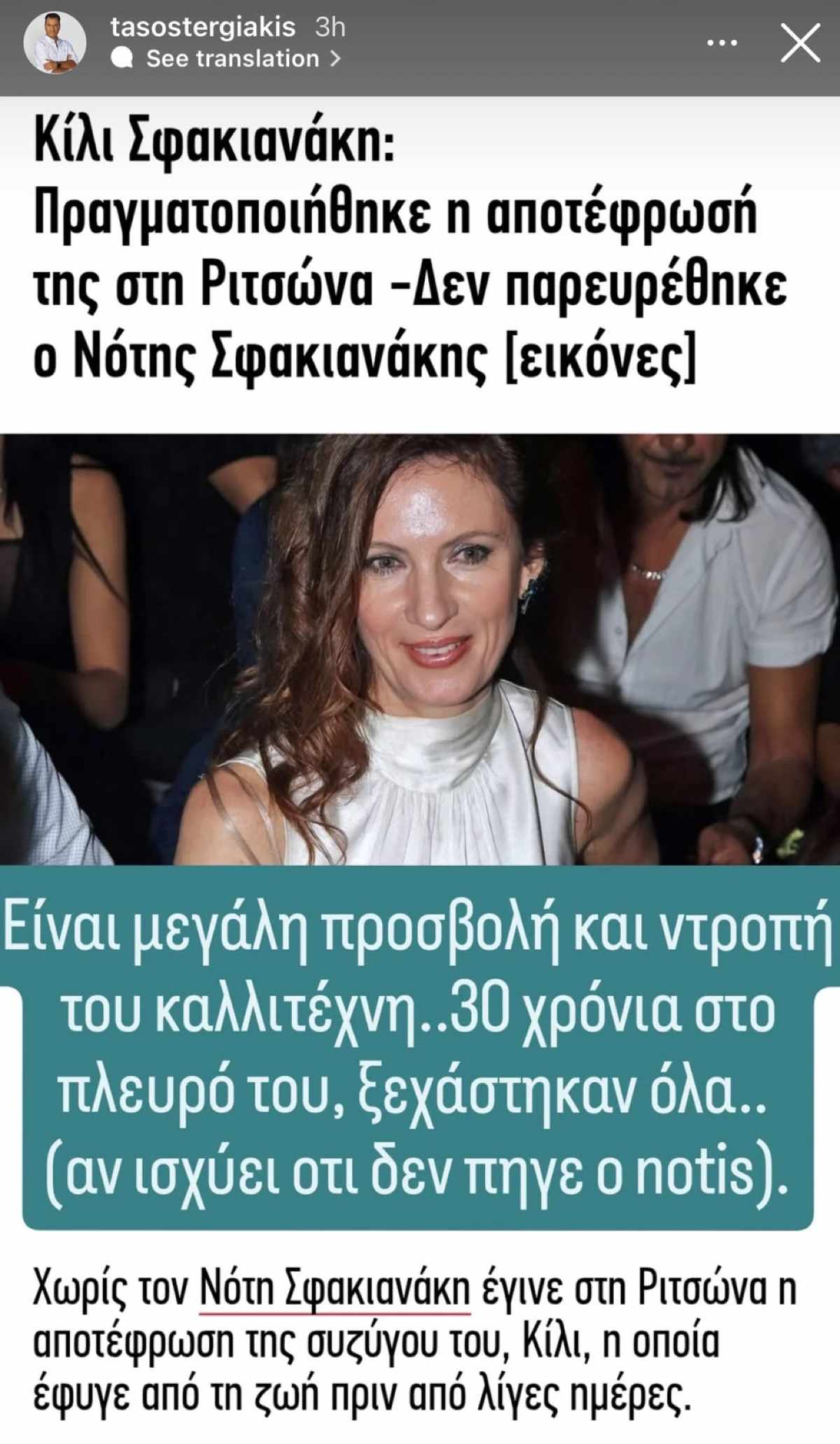 Η ανάρτηση του Τάσου Τεργιάκη
