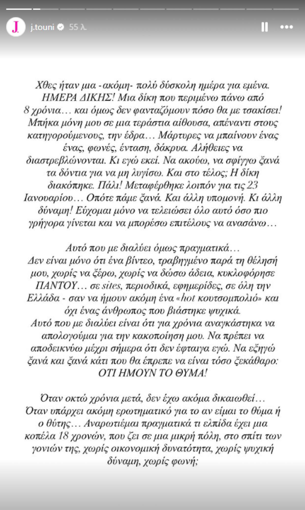Τούνη: «Δεν είμαι καθόλου καλά ψυχοσωματικά τους τελευταίους μήνες! Με βλέπω ολοένα και πιο βαλτωμένη»