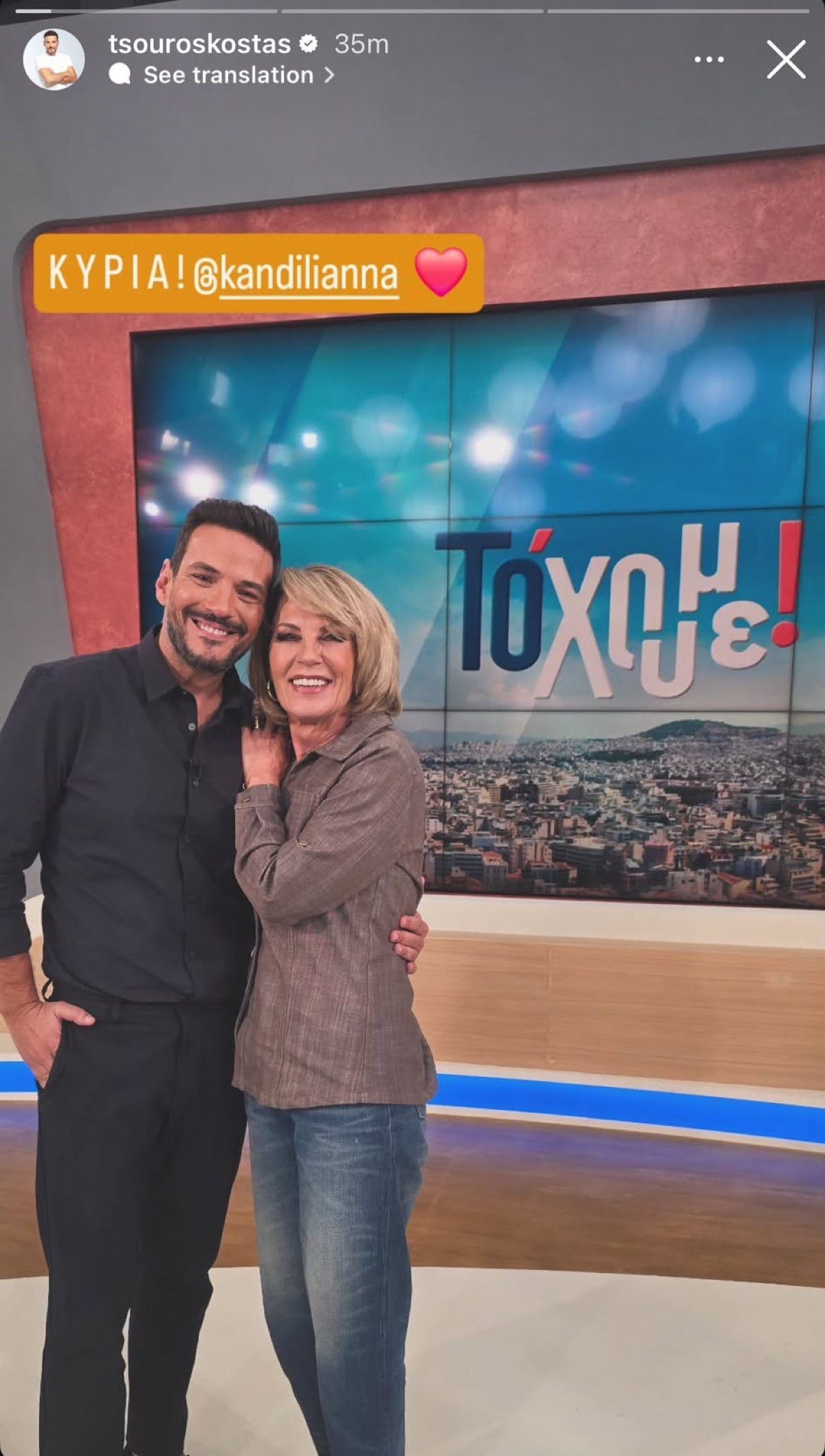 Ο Κώστας Τσουρός και η Άννα Κανδύλη