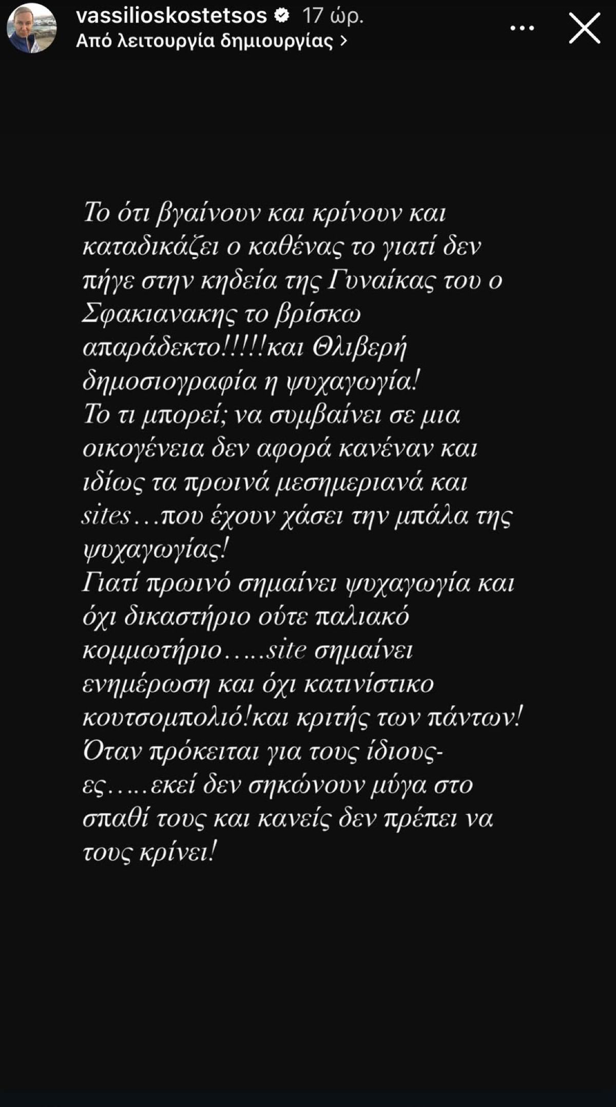 Η ανάρτηση του Βασίλειου Κωστέτσου στο Instagram