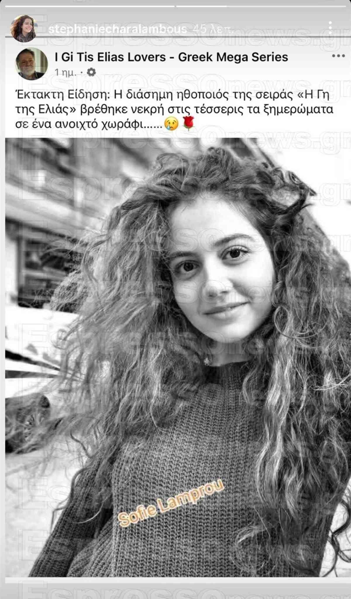 Η ανάρτηση που ήθελε τη Στεφανία Χαραλάμπους νεκρή