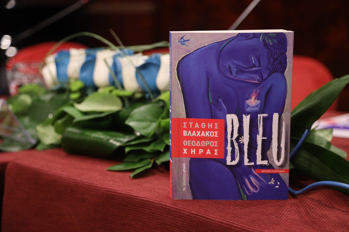 Το μυθιστόρημα Bleu