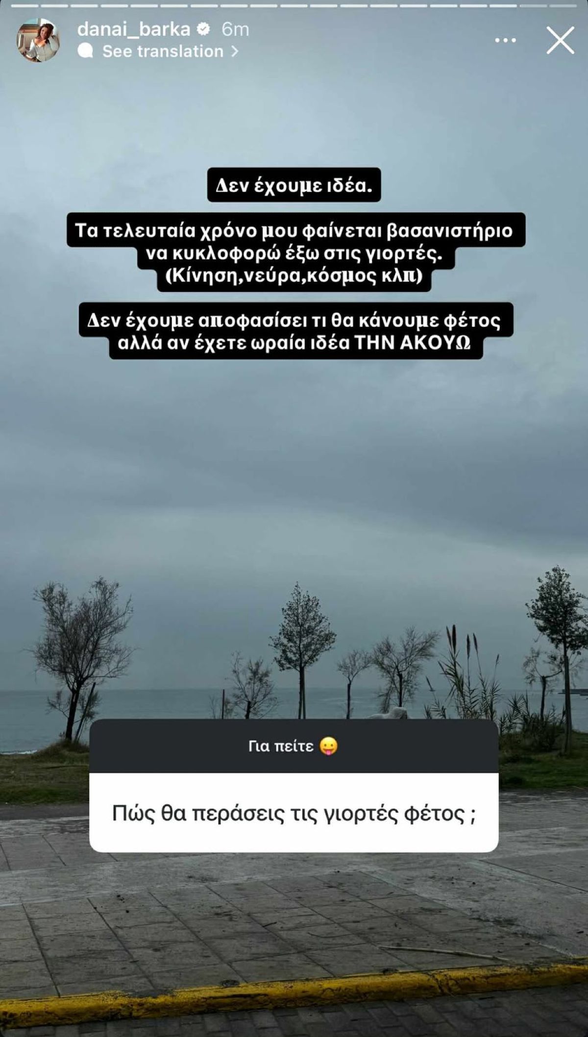 Δανάη Μπάρκα Q&A