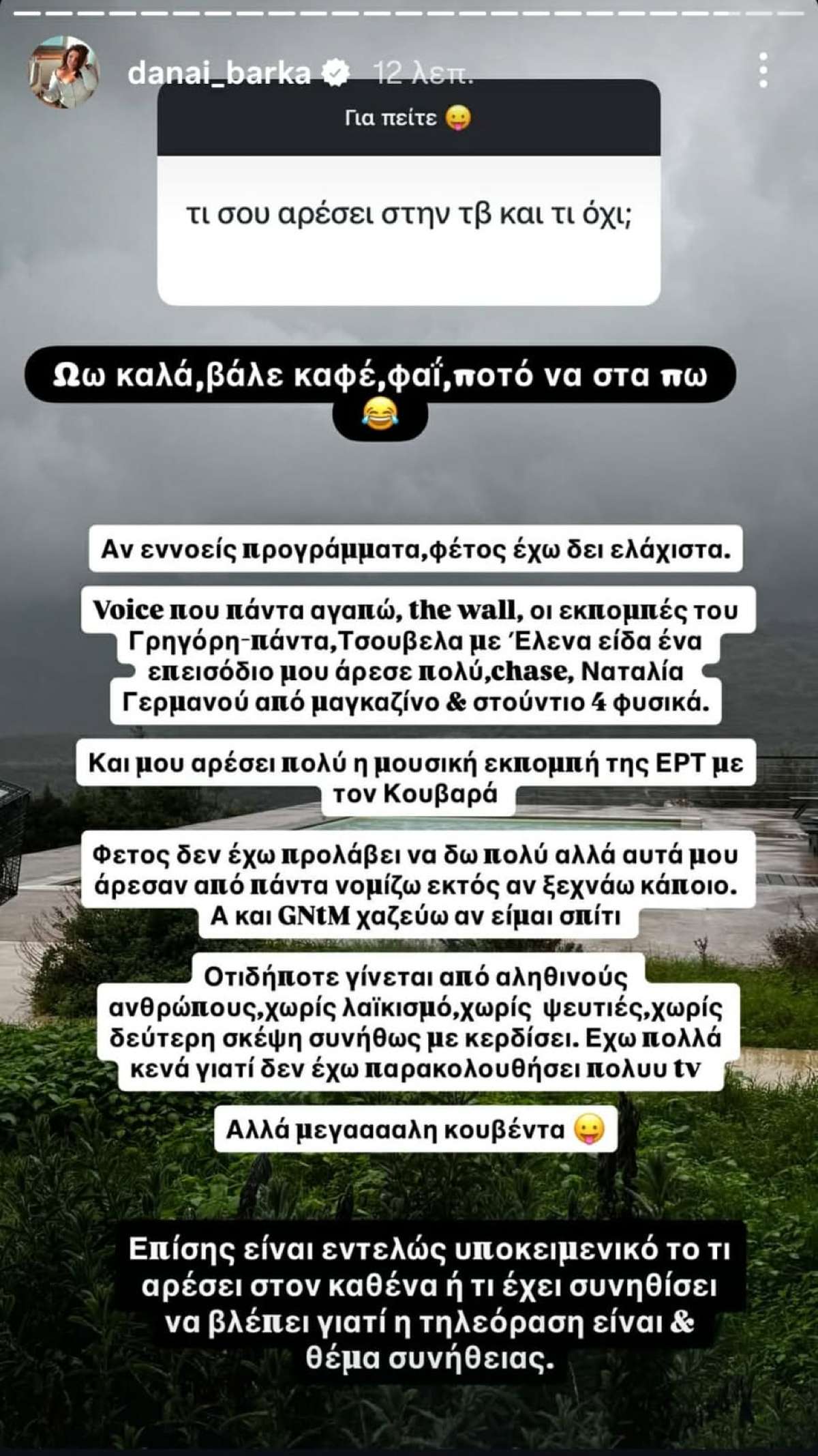 Δανάη Μπάρκα Q&A