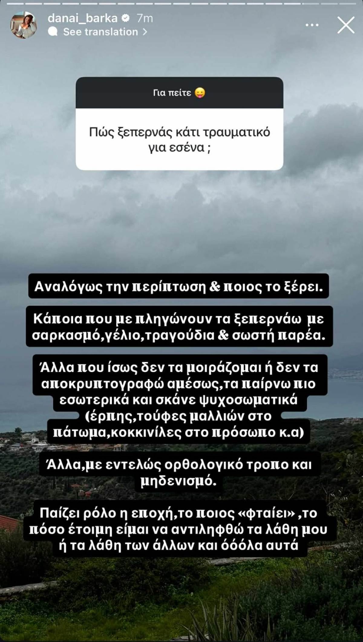 Δανάη Μπάρκα Q&A