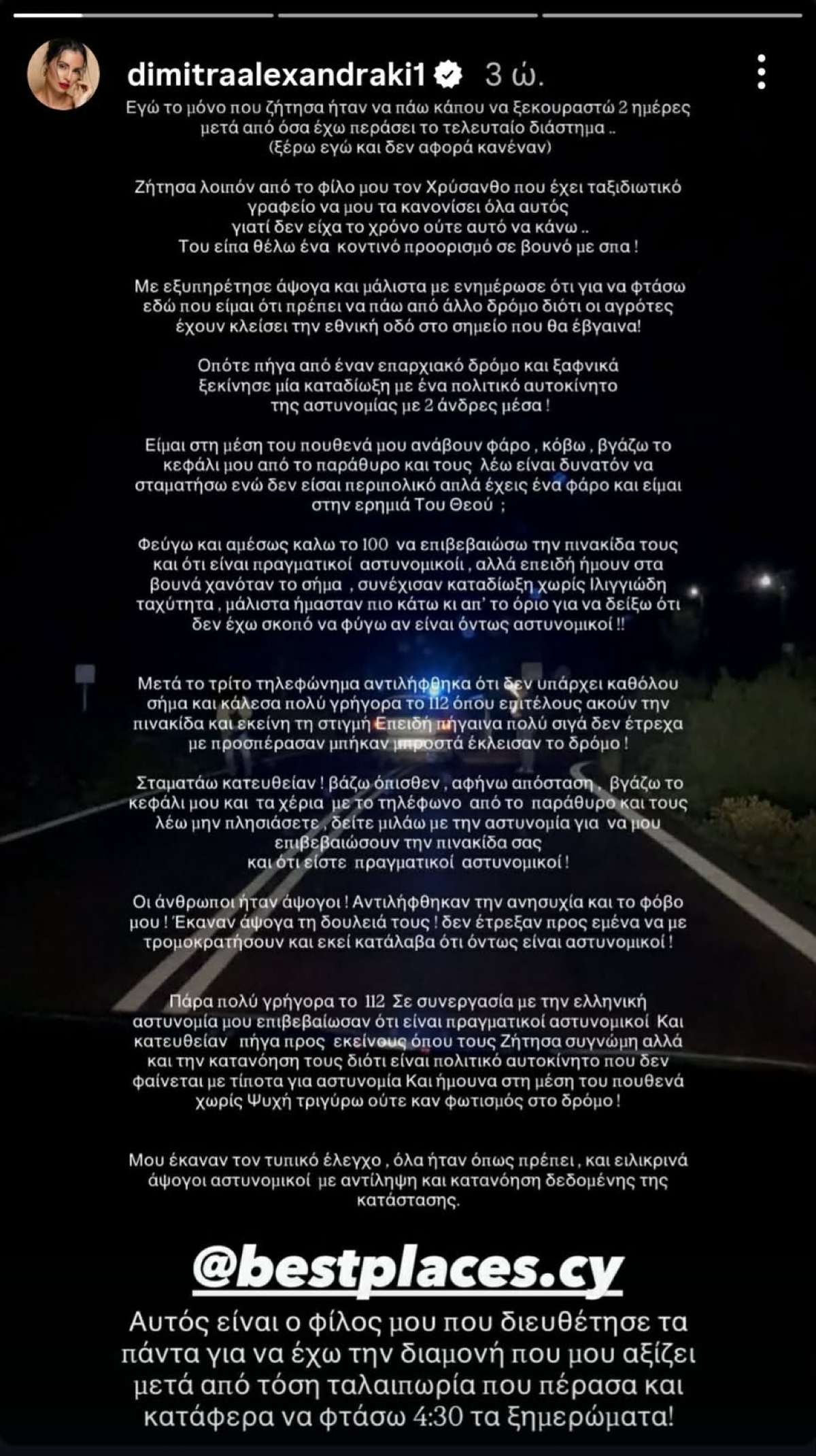 Περιπέτεια για τη Δήμητρα Αλεξανδράκη