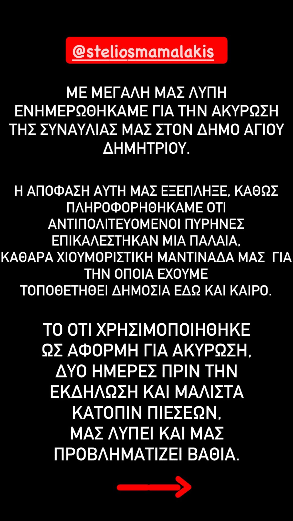 Το story που έκαναν οι Droulias Brothers