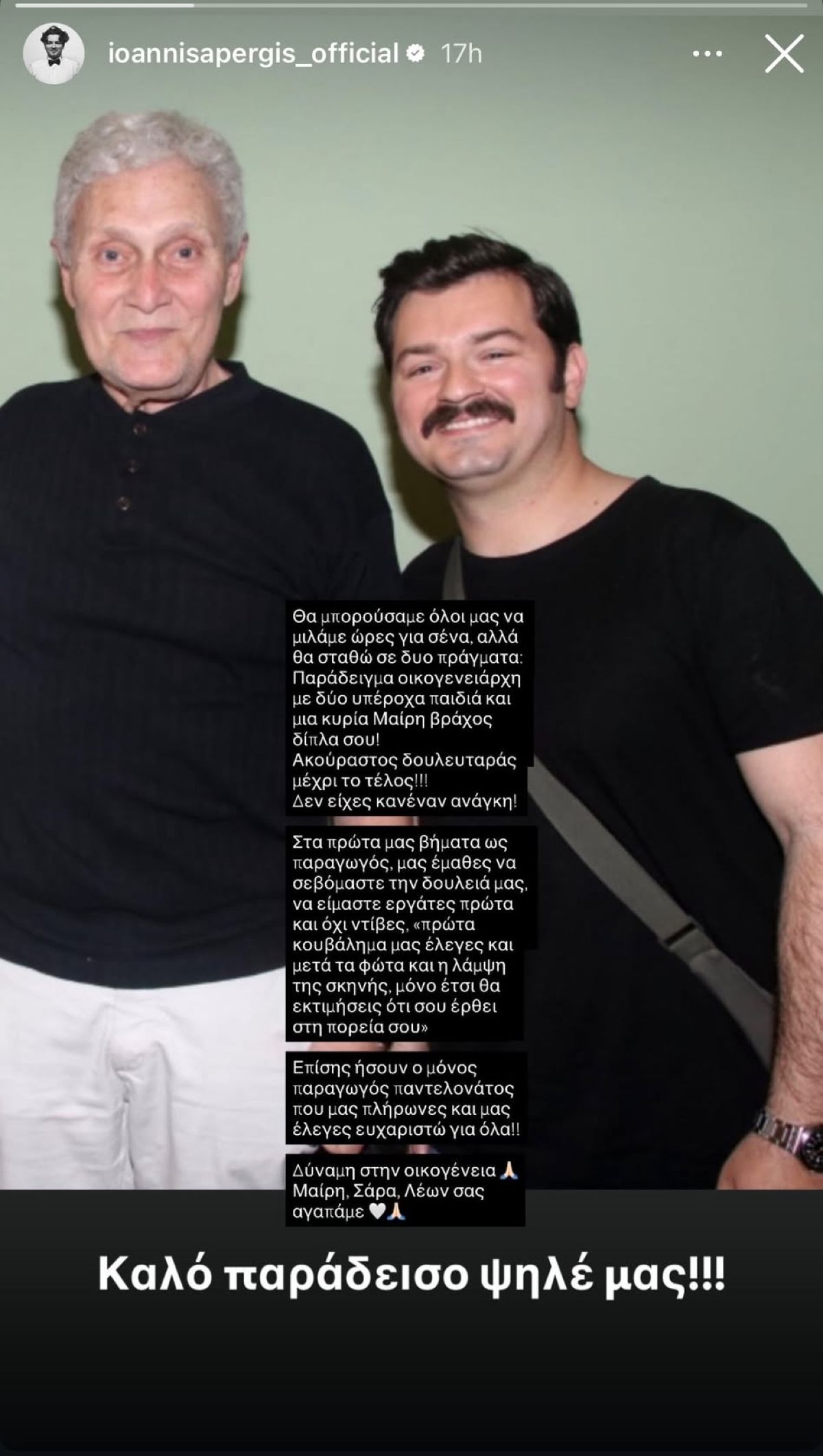 Το story που έκανε ο Ιωάννης Απέργης για τον Αλμπέρτο Εσκενάζη