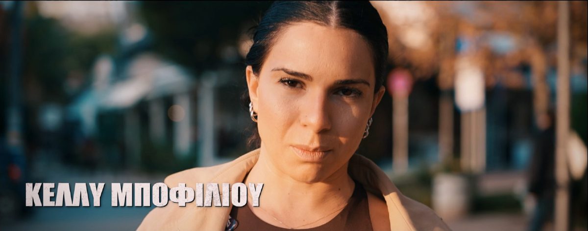 Κέλλυ Μποφίλιου Survivor