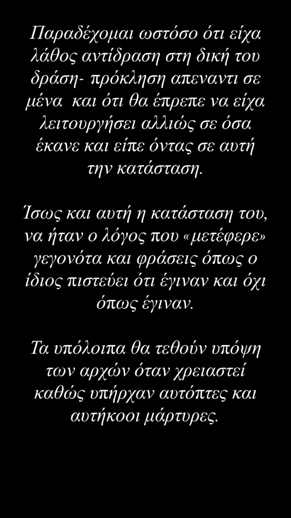 Το στόρυ που έκανε ο Νίκος Παππάς