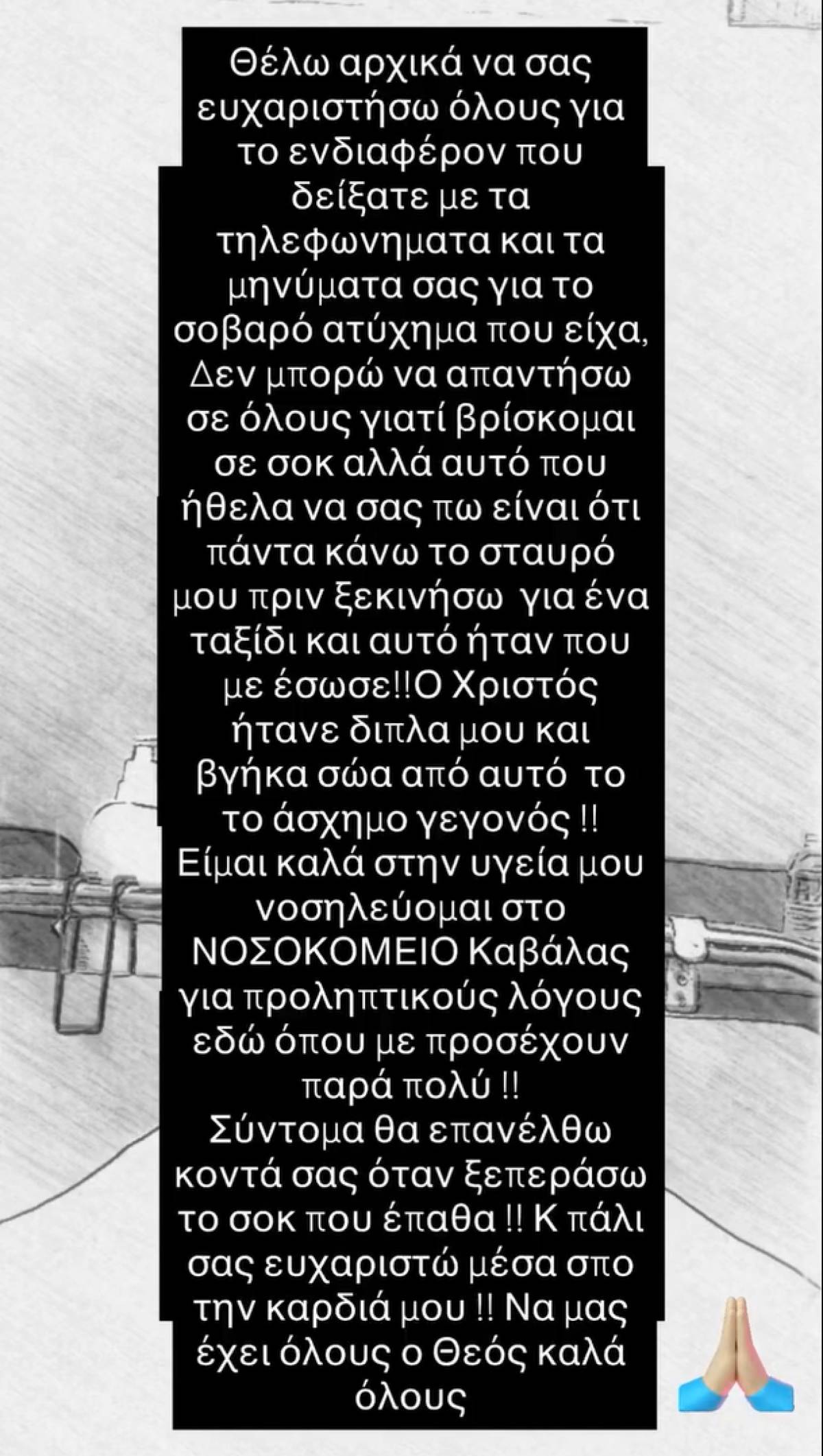 Πηγή Δεβετζή για τροχαίο