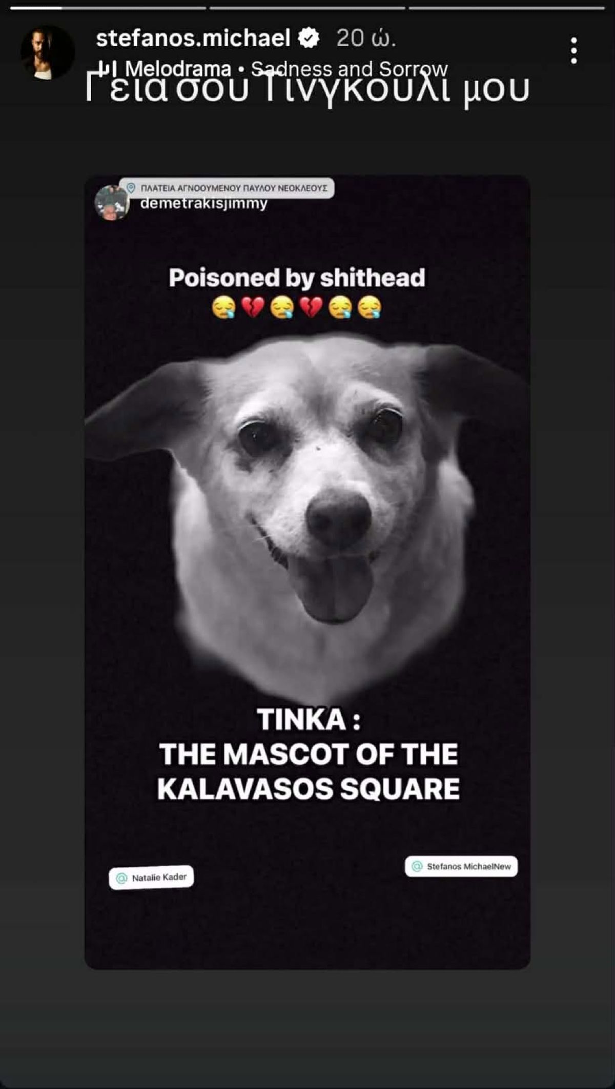 Το story που έκανε ο Στέφανος Μιχαήλ