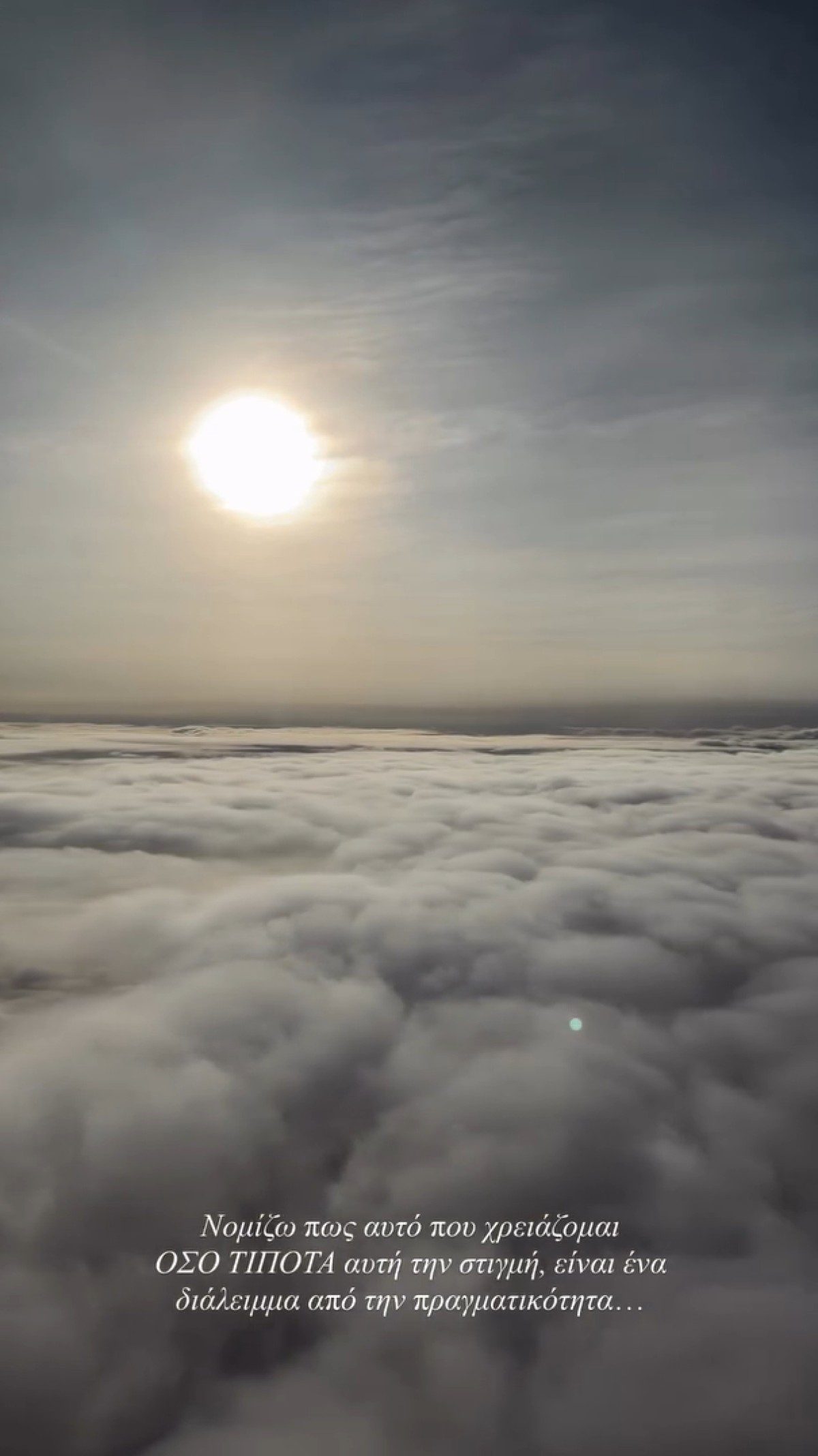 Το story που έκανε η Ιωάννα Τούνη