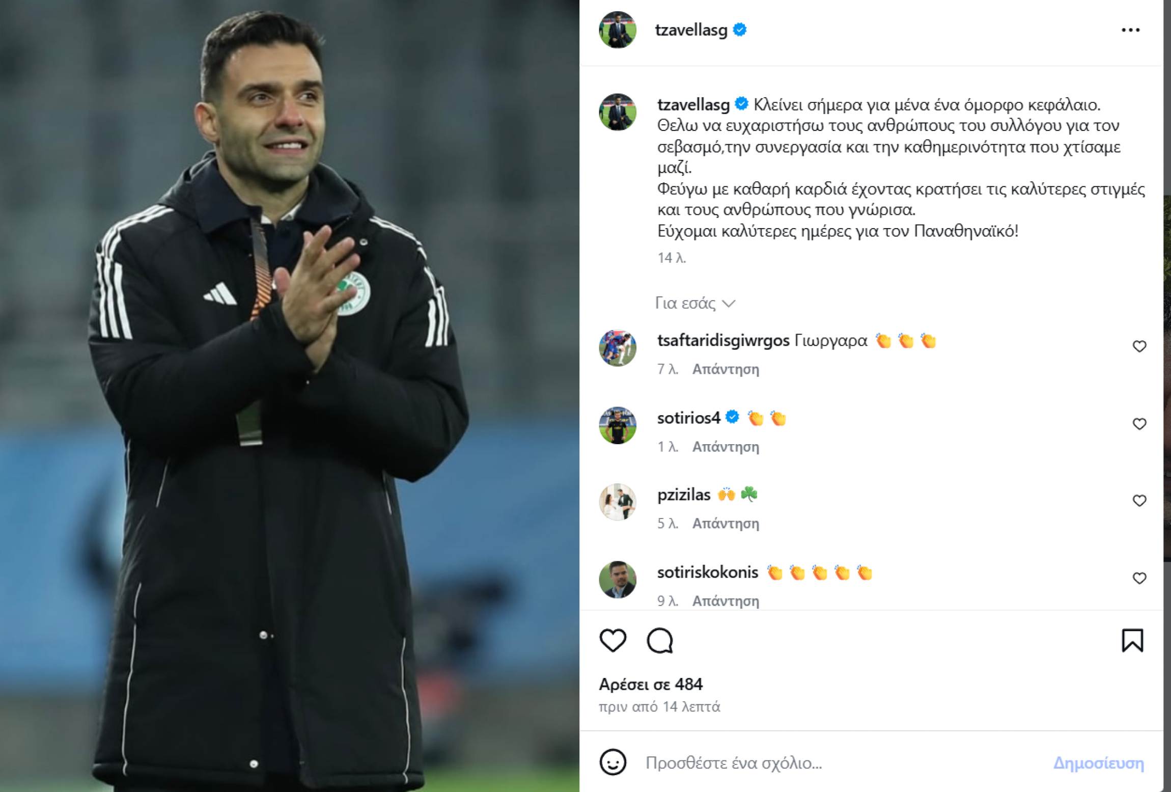 Η ανακοίνωση του  Γιώργο Τζαβέλλα