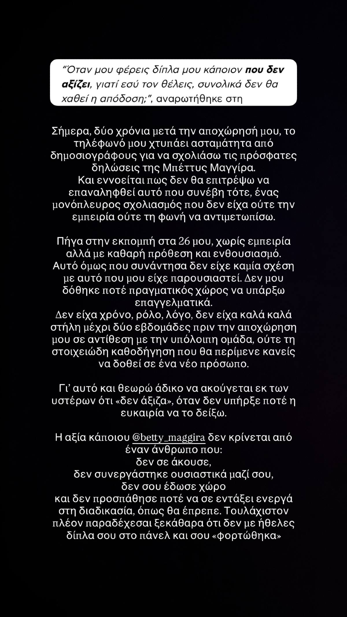 Η Τζο Κουτσοκώστα απαντά στην Μπέττυ Μαγγίρα