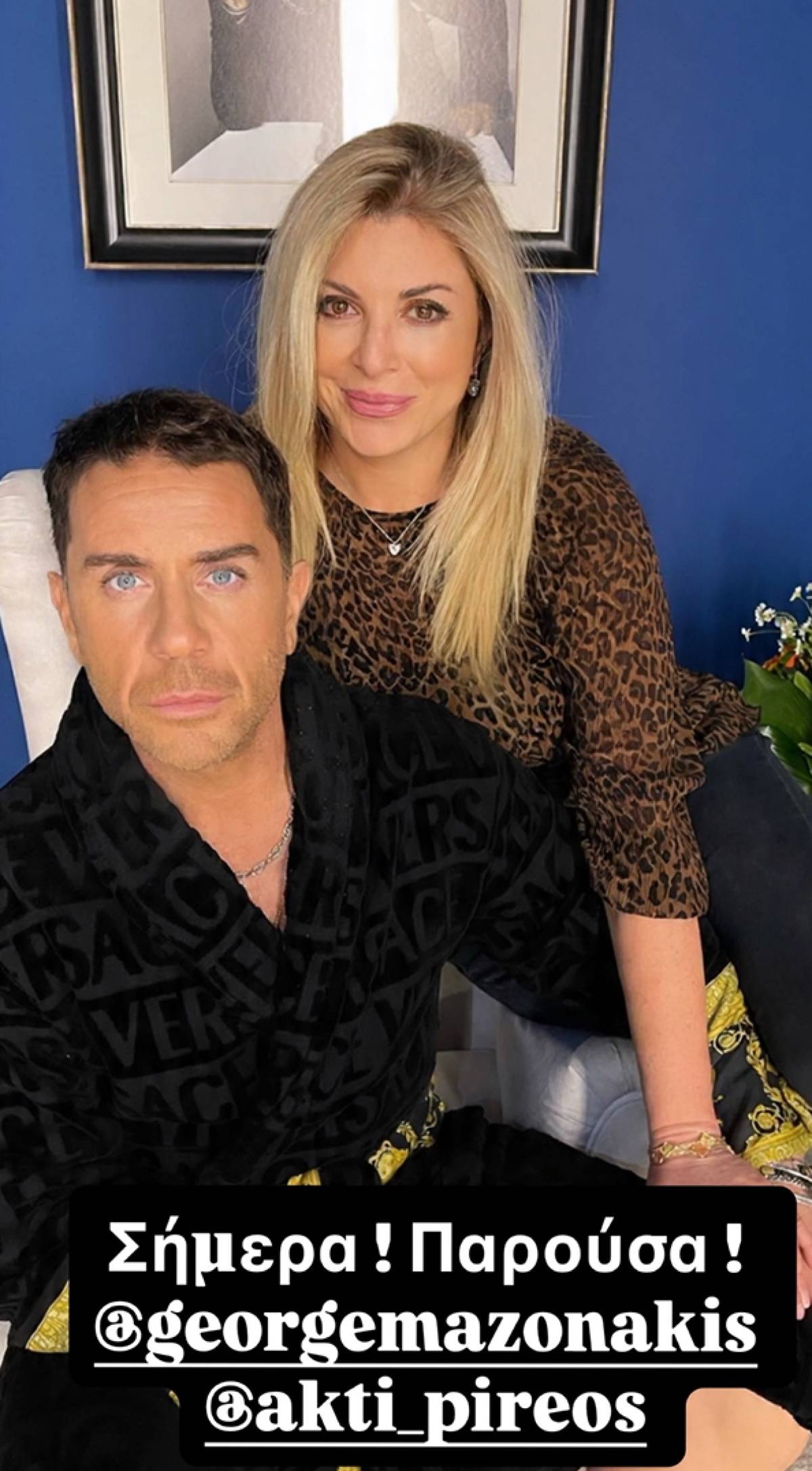 Χριστίνα Πολίτη, Γιώργος Μαζωνάκης